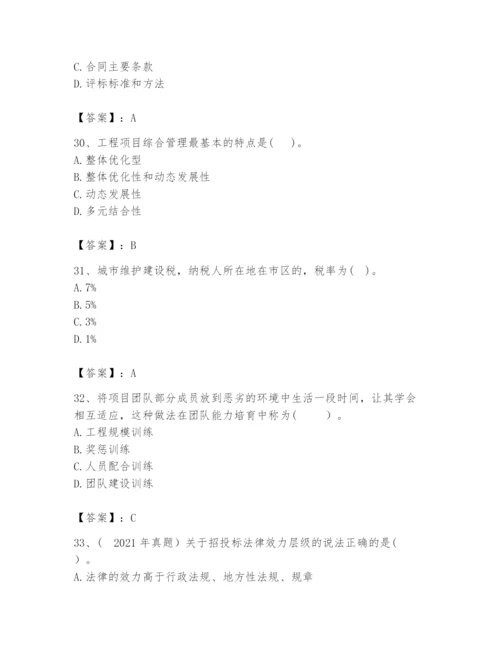 2024年咨询工程师之工程项目组织与管理题库精品【考点梳理】.docx