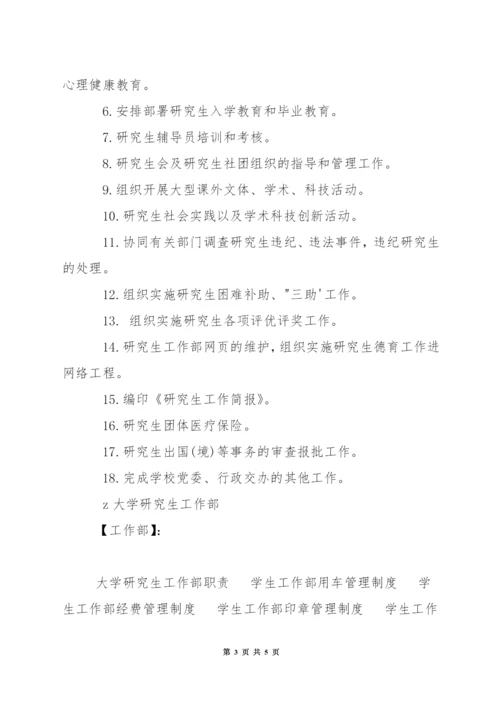 学生工作部经费管理制度.docx