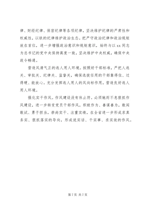 书记四个全面学习心得体会范文.docx