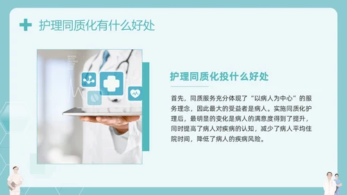 绿色简约同质化护理管理新方向PPT模板宣传PPT动态PPT