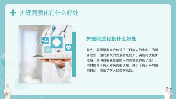 绿色简约同质化护理管理新方向PPT模板宣传PPT动态PPT