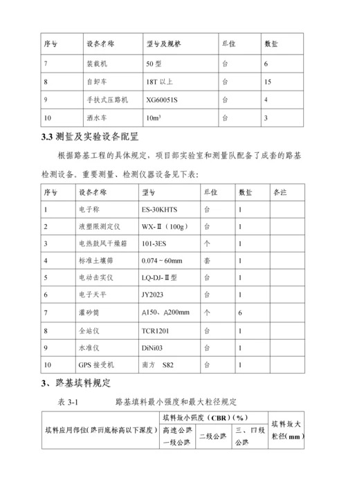 特殊路基施工方案.docx