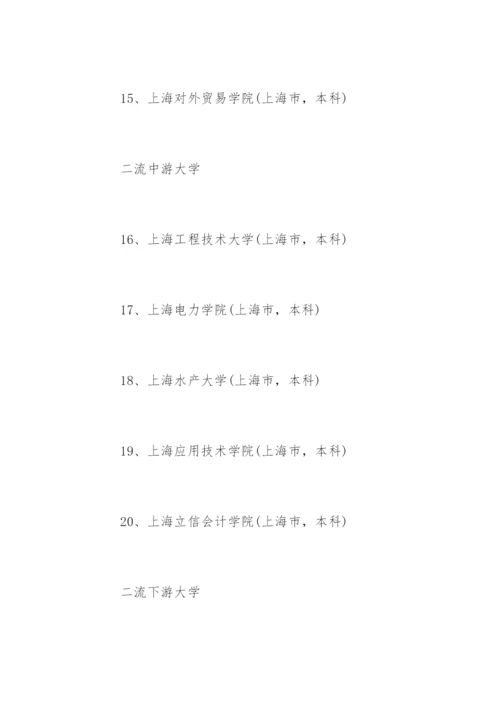 上海大学排名一流、二流、三流.docx
