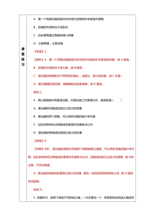 【2024人教新版八上物理高效完全备课】 5.5 跨学科实践：制作望远镜（教学设计）
