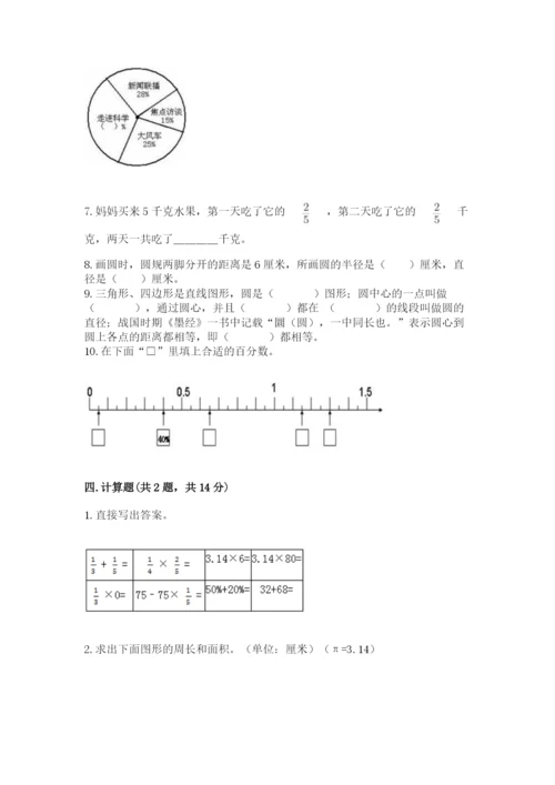 2022六年级上册数学期末考试试卷（名师推荐）.docx