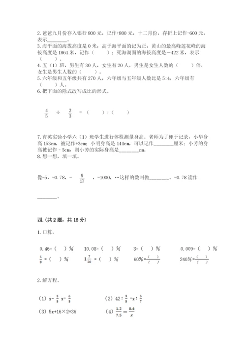 人教版数学六年级下册试题期末模拟检测卷附答案【轻巧夺冠】.docx