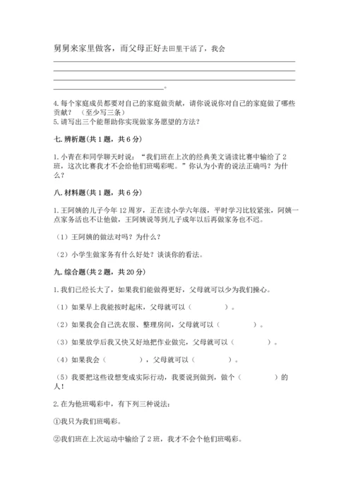 部编版四年级上册道德与法治期中测试卷带答案下载.docx
