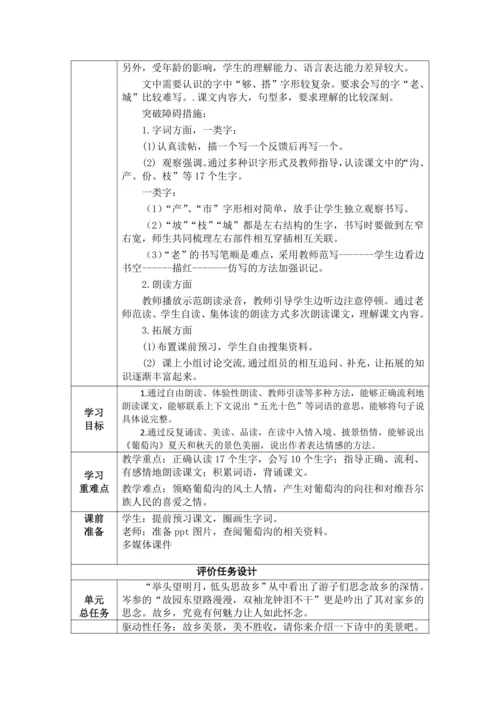 【大单元】11《葡萄沟》 第2课时 教学设计