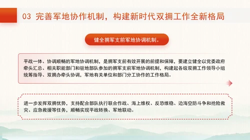 学习双拥知识弘扬双拥精神新时代双拥工作专题党课PPT
