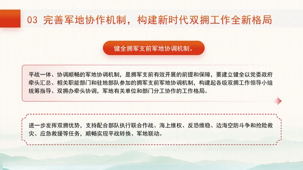 学习双拥知识弘扬双拥精神新时代双拥工作专题党课PPT