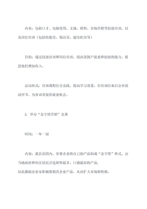 陕西礼县脱贫攻坚活动方案