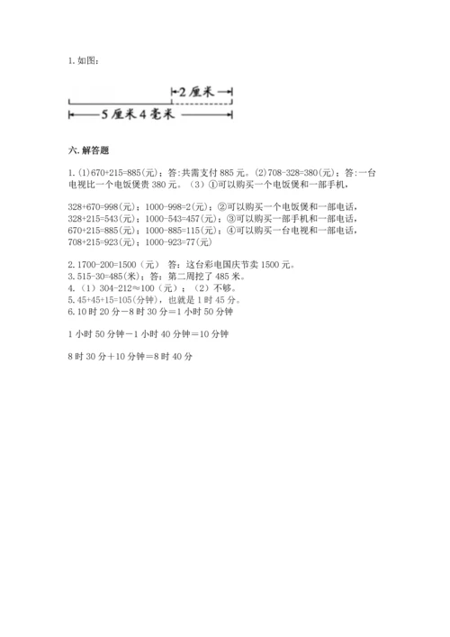 小学三年级上册数学期中测试卷含答案（综合题）.docx