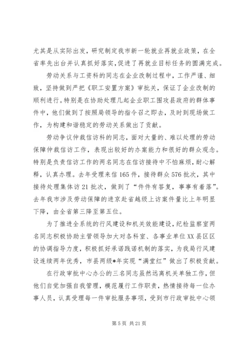 劳保局思想作风纪律整顿动员会讲话.docx