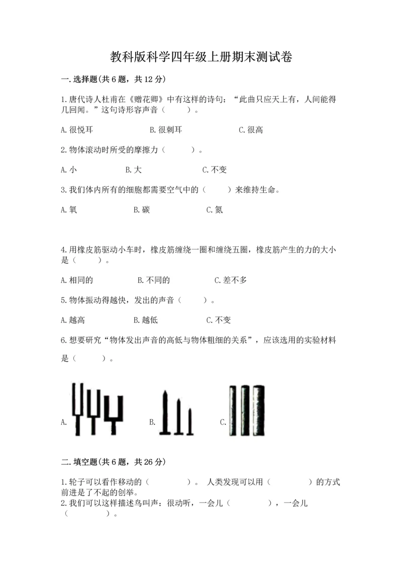 教科版科学四年级上册期末测试卷ab卷.docx