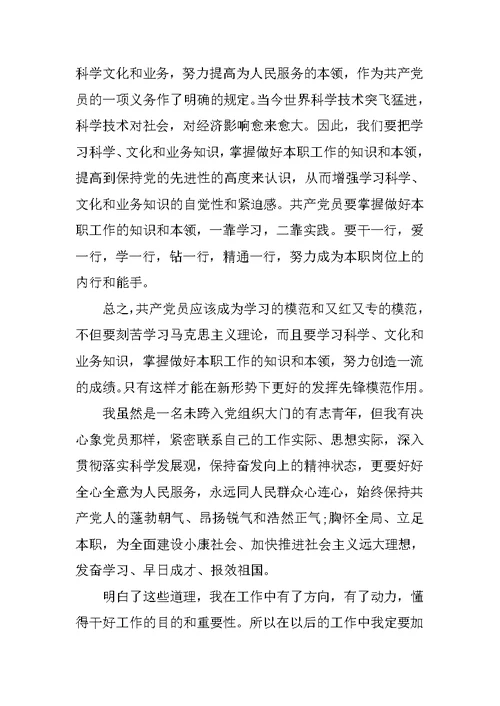 20xx年在校入党申请书4篇
