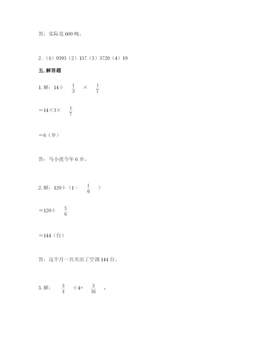 冀教版五年级下册数学第六单元 分数除法 测试卷附完整答案（必刷）.docx