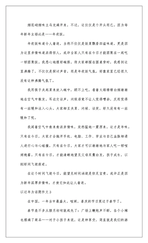 2022以过年为话题作文