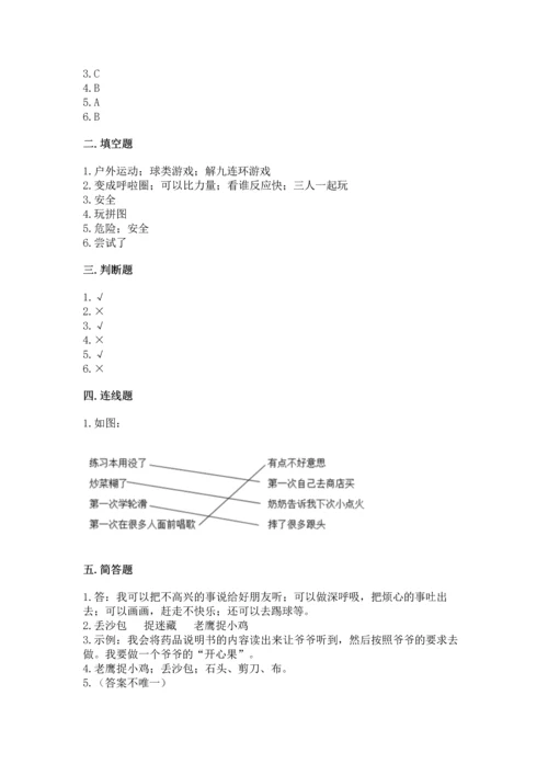 新部编版二年级下册道德与法治期中测试卷及答案【全优】.docx