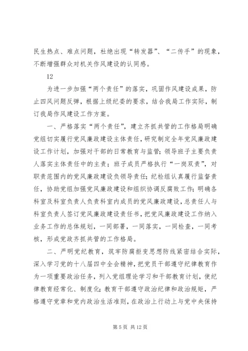 机关作风建设工作计划 (7).docx