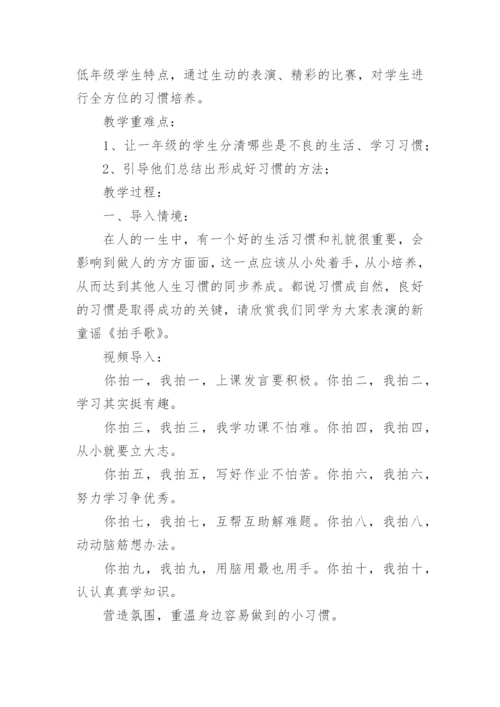 好习惯养成主题班会.docx