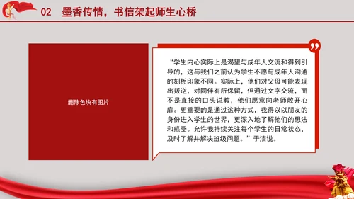 弘扬教育家精神学习2024年最美教师于洁的故事PPT课件