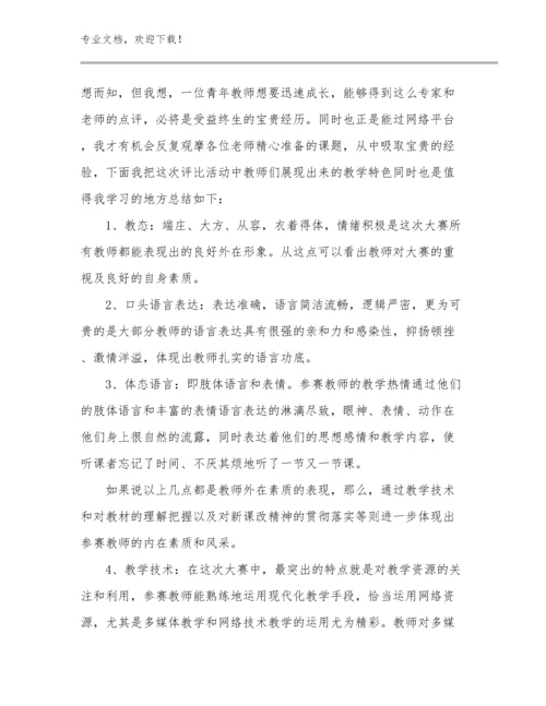 最新新教师培训感想心得体会范文范文24篇文档汇编.docx