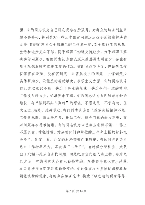 工商局经检支队党组民主生活会情况报告.docx