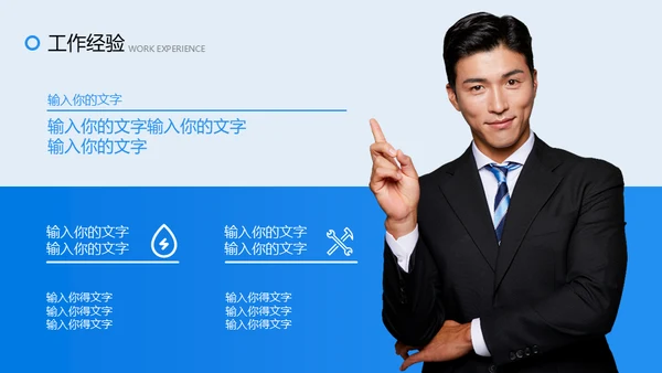 职业经理人自我介绍个人简历通用PPT模板