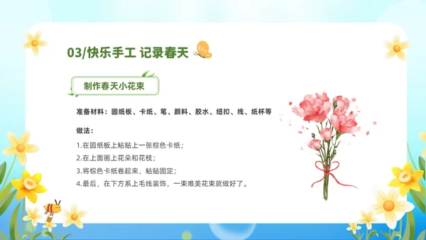清新绿色花卉卡通儿童幼儿园绘本故事春天在哪里幼儿园春天