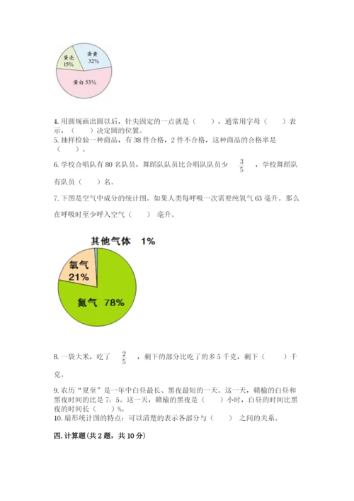 2022人教版六年级上册数学期末测试卷【精选题】.docx