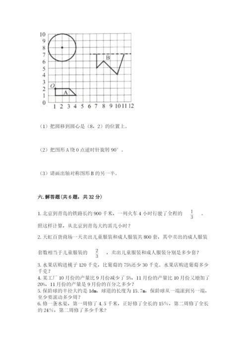 小学数学六年级上册期末卷及参考答案（综合题）.docx