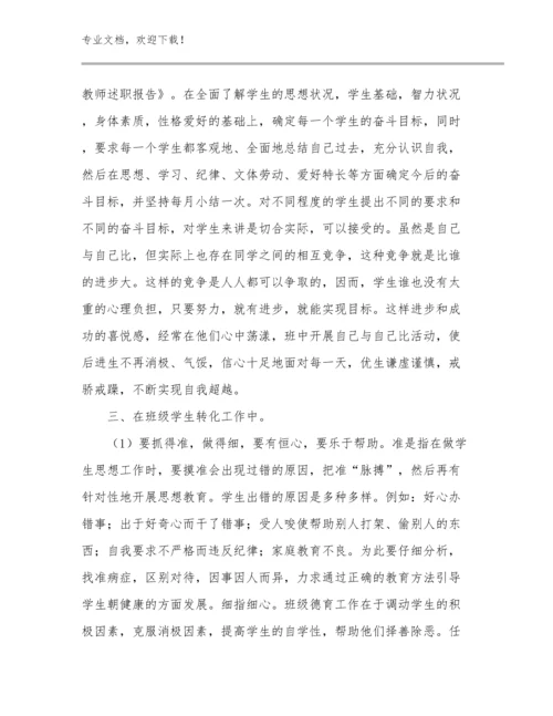 教师家访心得范文30篇.docx