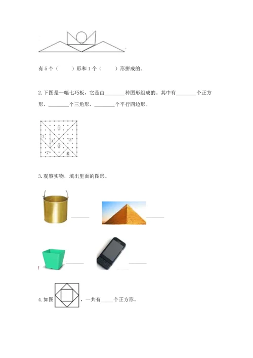 西师大版二年级下册数学第四单元 认识图形 测试卷精品【满分必刷】.docx