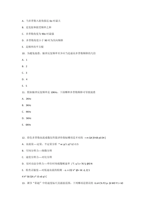 2023年超声医学中级考试模拟试题精选.docx