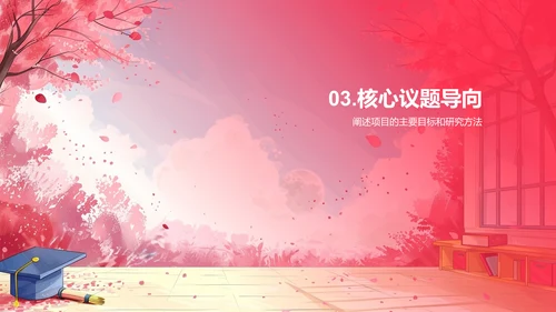 毕业设计答辩报告PPT模板