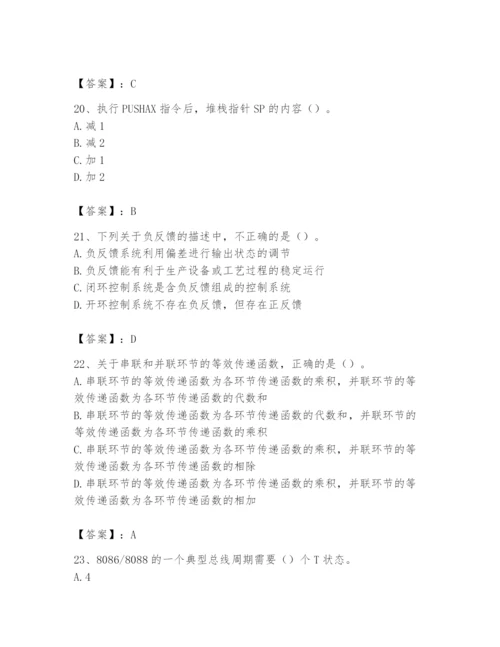 2024年国家电网招聘之自动控制类题库及参考答案（预热题）.docx