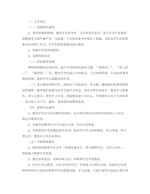 精编之七年级春季班级工作计划范文.docx