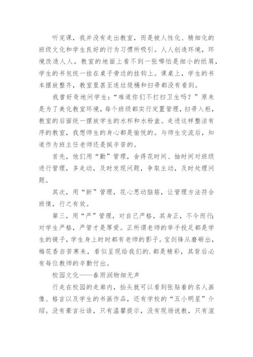 教师跟岗学习心得体会.docx