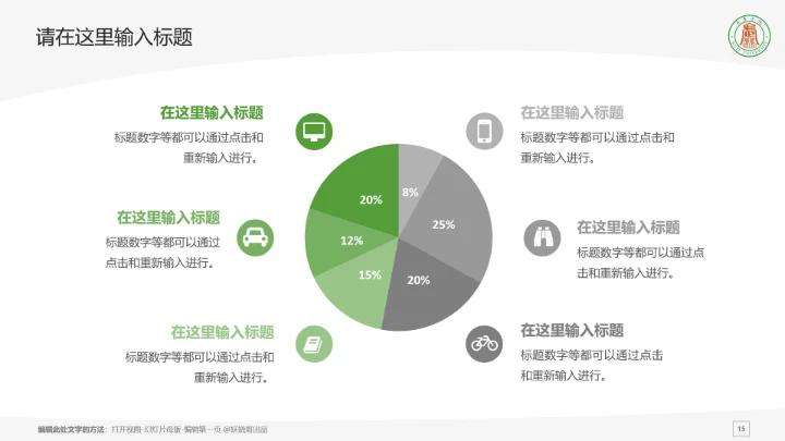 武夷学院课题学术汇报毕业论文答辩通用PPT模板