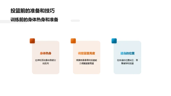 篮球技巧全解析