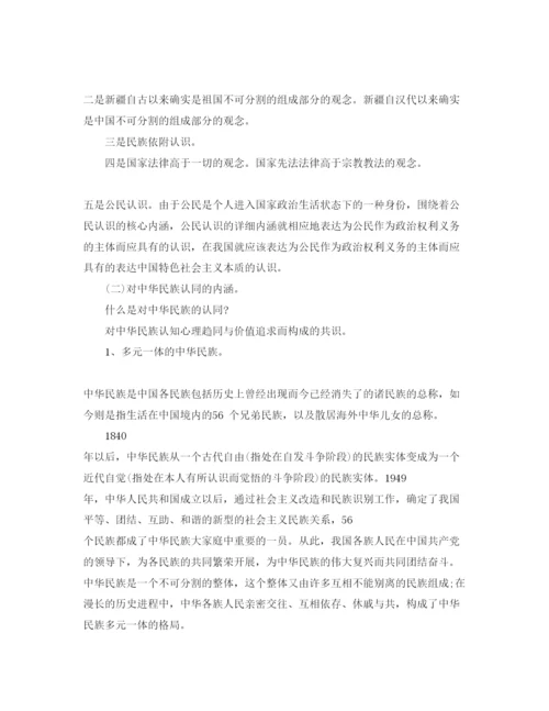 精编学习四个认同的参考心得体会参考范文（通用）.docx