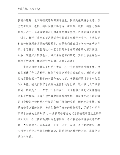 小学数学骨干教师暑假集体备课培训心得体会例文16篇文档合集.docx