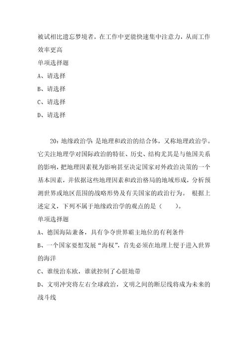 公务员招聘考试复习资料公务员判断推理通关试题每日练2020年01月10日2346