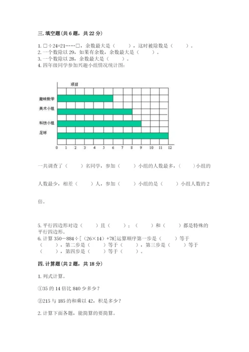 苏教版小学四年级上册数学期末卷附答案（培优b卷）.docx