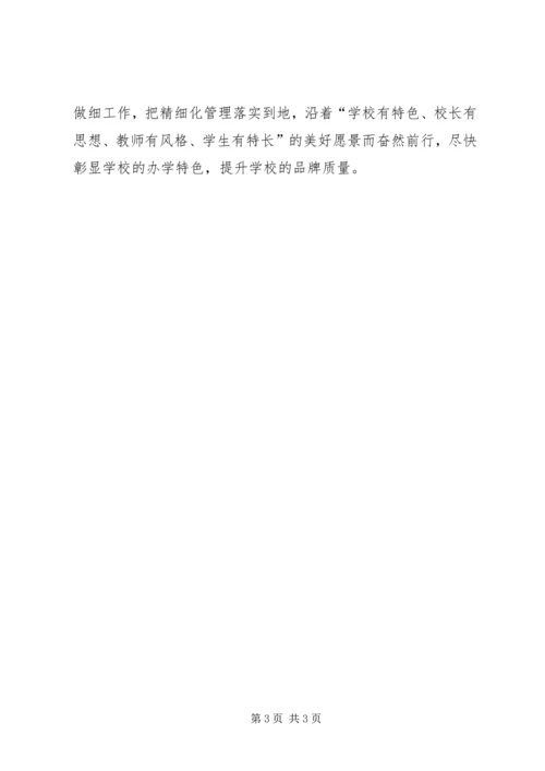 小学蹲点学习体会(2).docx