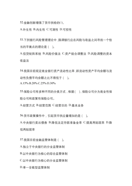 2023年辽宁国开金融学(原货币银行学)考试小抄含答案.docx