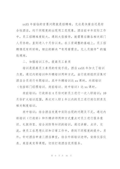 企业行政部门个人年终工作总结范文10篇.docx