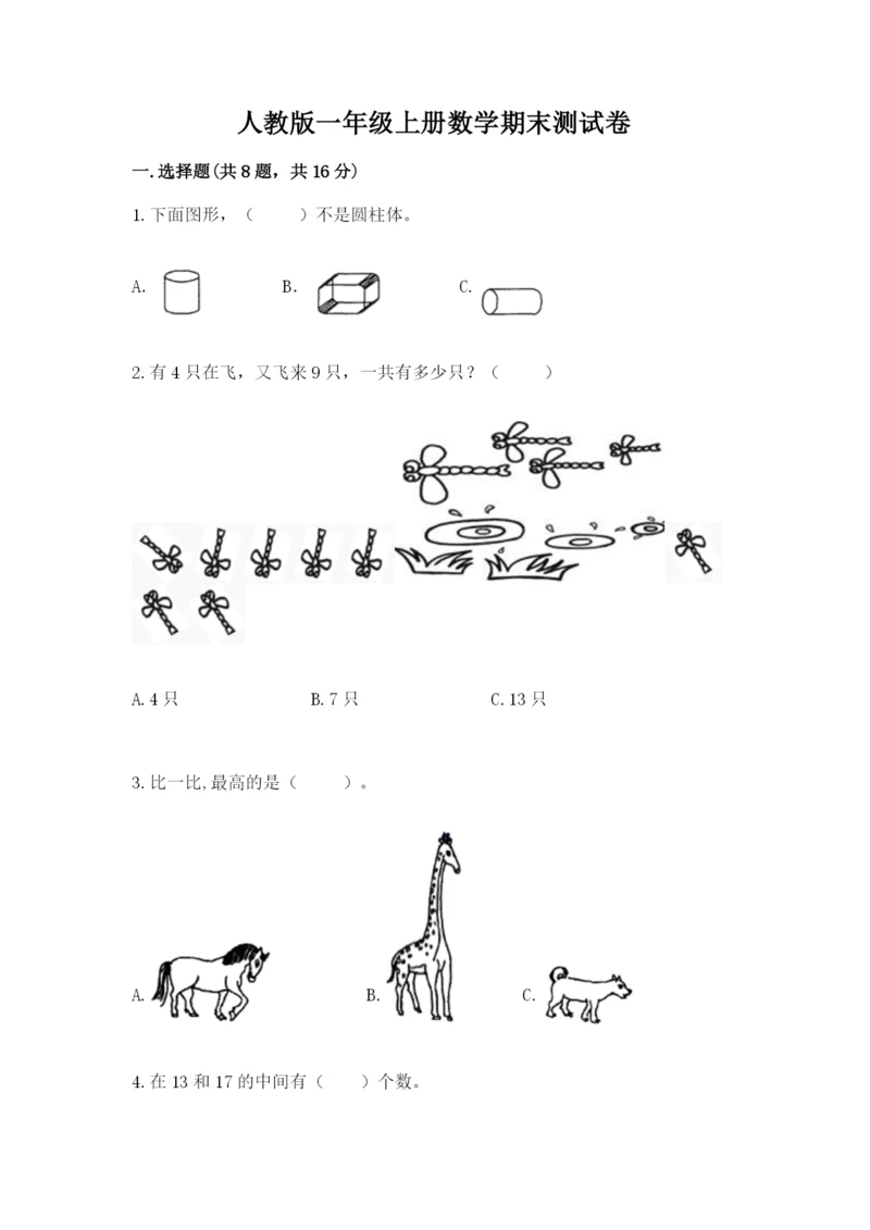 人教版一年级上册数学期末测试卷含答案【综合题】.docx