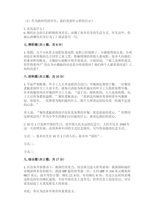 部编版五年级下册道德与法治期末测试卷精品（历年真题）.docx