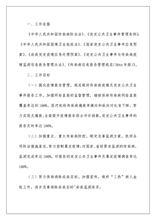 2022实用的工作方案模板汇总五篇